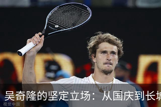 吴奇隆的坚定立场：从国庆到长城，勇敢展现爱国情怀